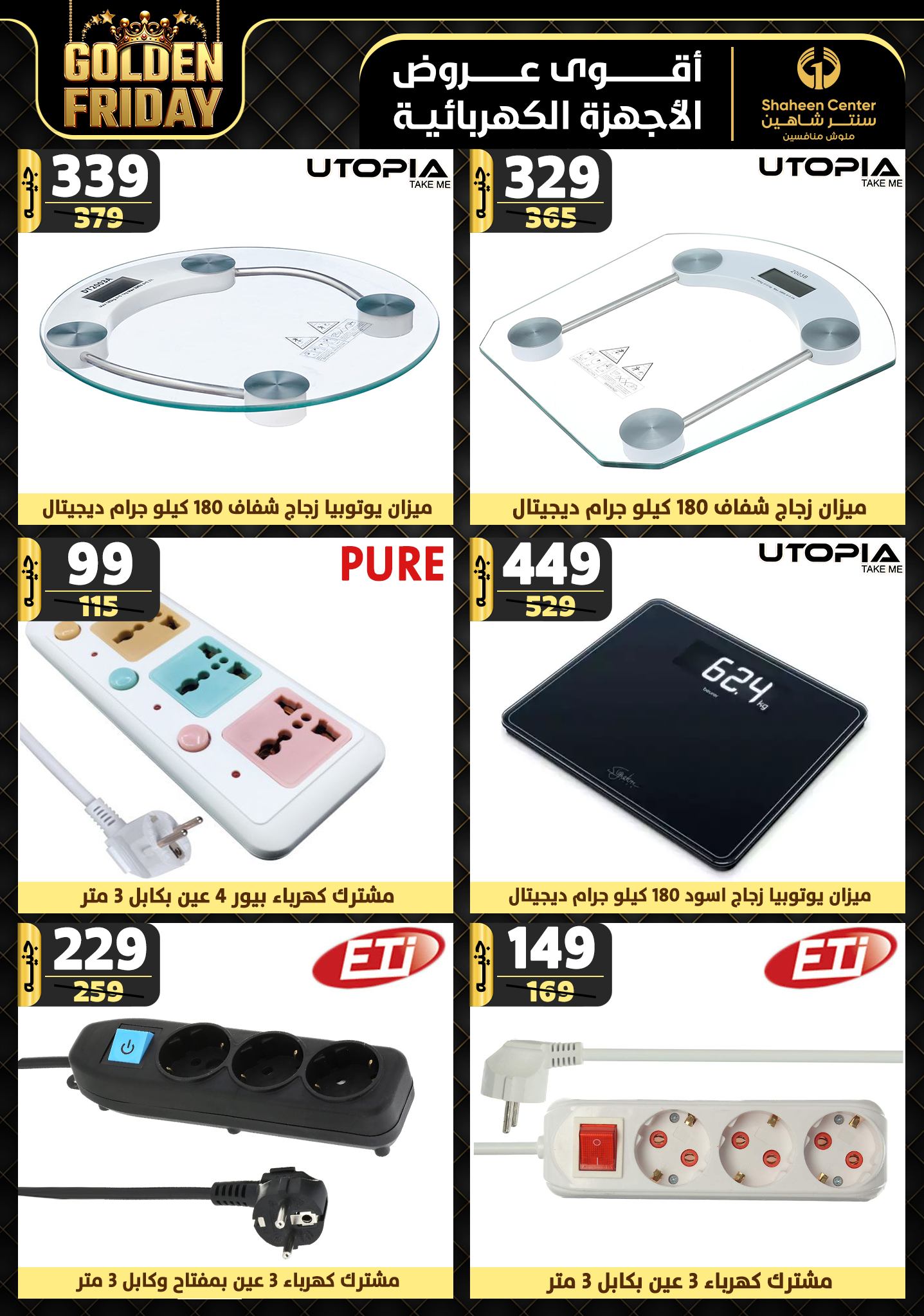 shaheen-center offers from 5dec to 11dec 2024 عروض سنتر شاهين من 5 ديسمبر حتى 11 ديسمبر 2024 صفحة رقم 156